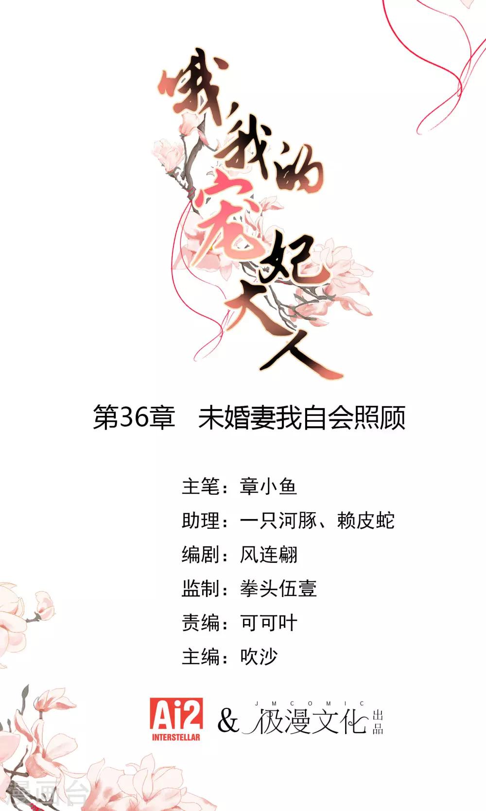 第36话 未婚妻我自会照顾0