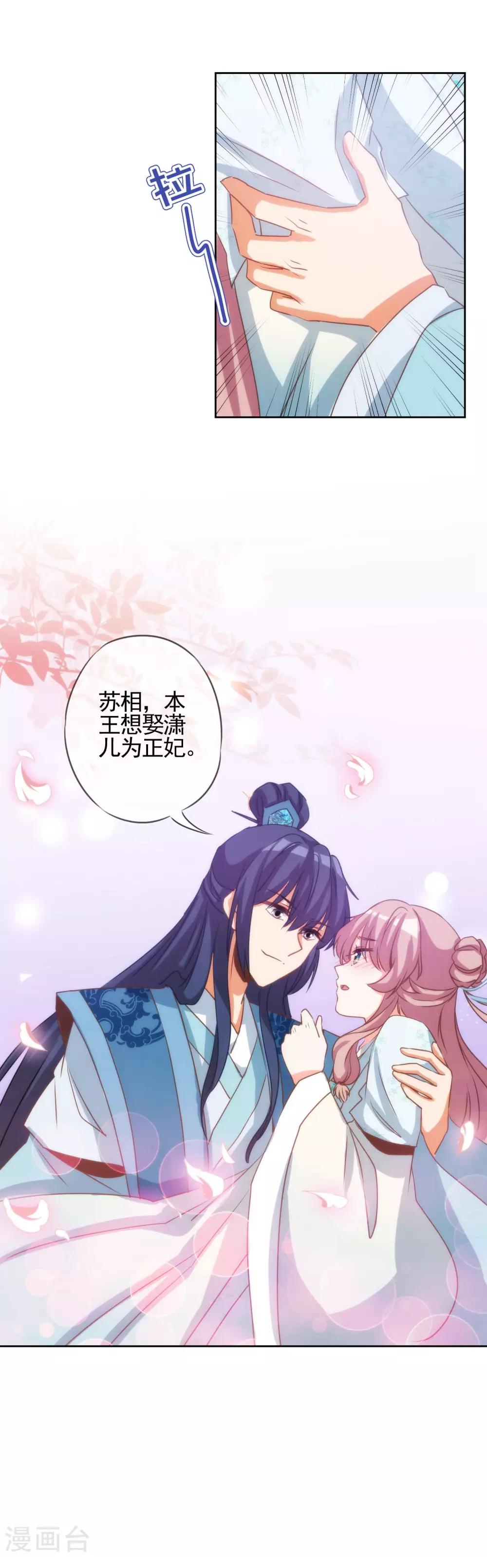 第68话 娶你爲正妃！12