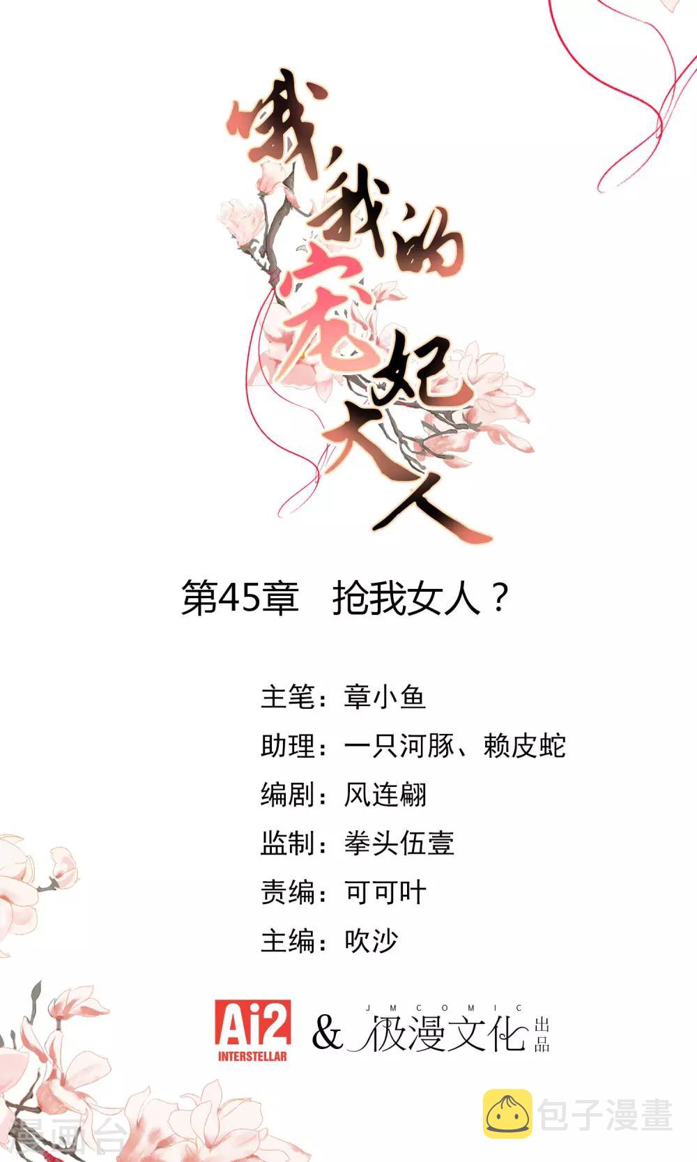 第45话 抢我女人？0