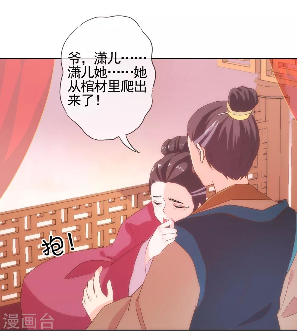 第2话 嫡母有毒11