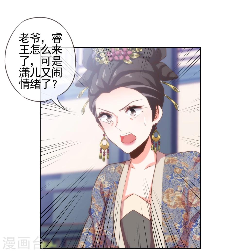 第70话 请旨正妃睿王妃！21