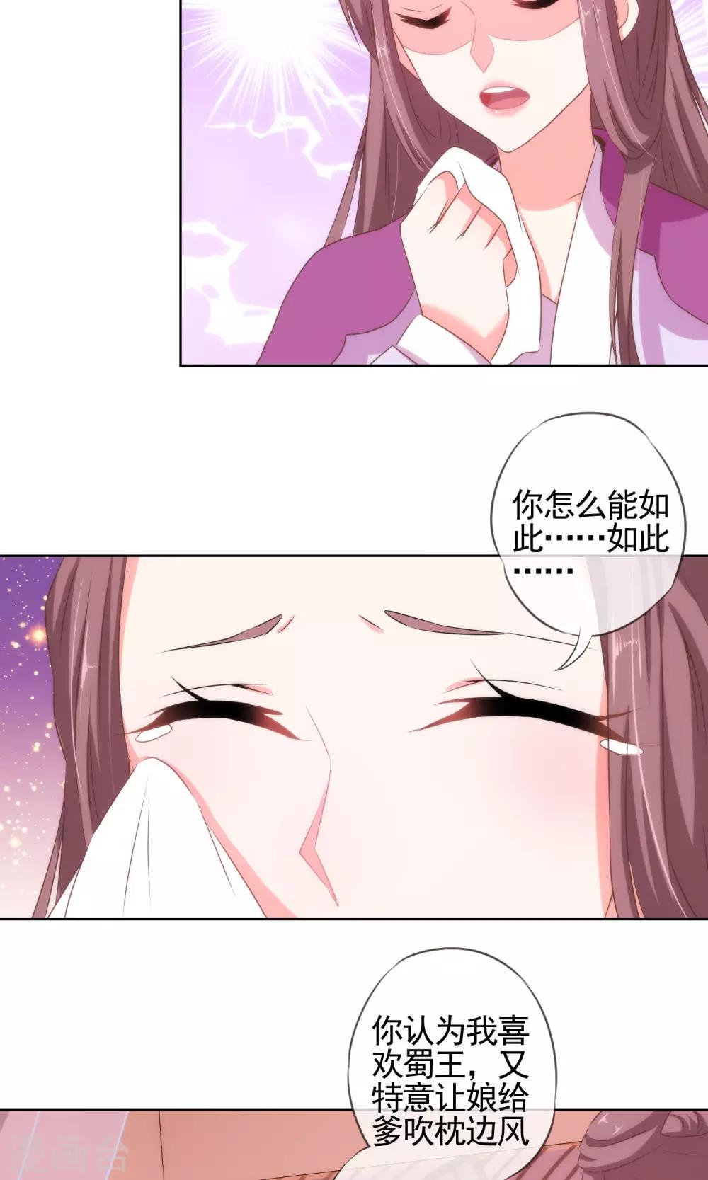 第13话 嫡女是王妃22