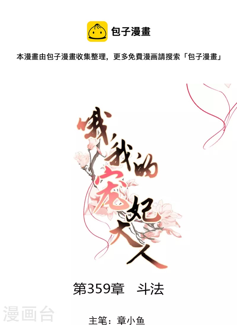 第359话 斗法0