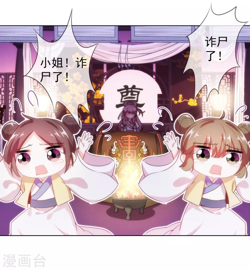 第1话 穿越到棺材里了！8