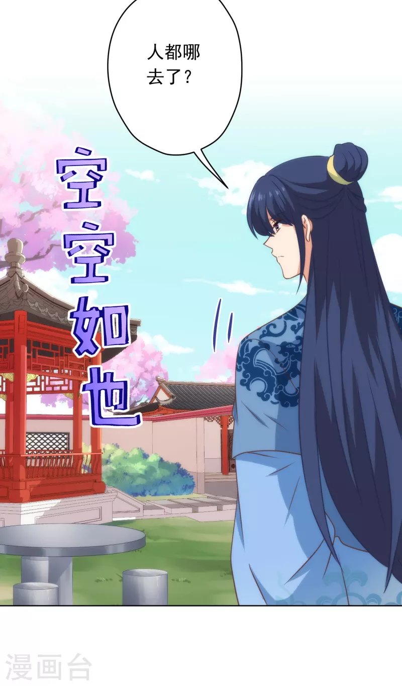第309话 夫君，跳皮筋吗？22