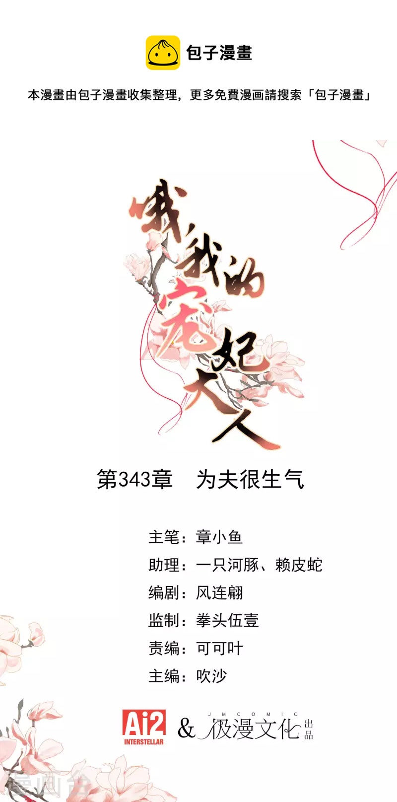第343话 爲夫很生气0