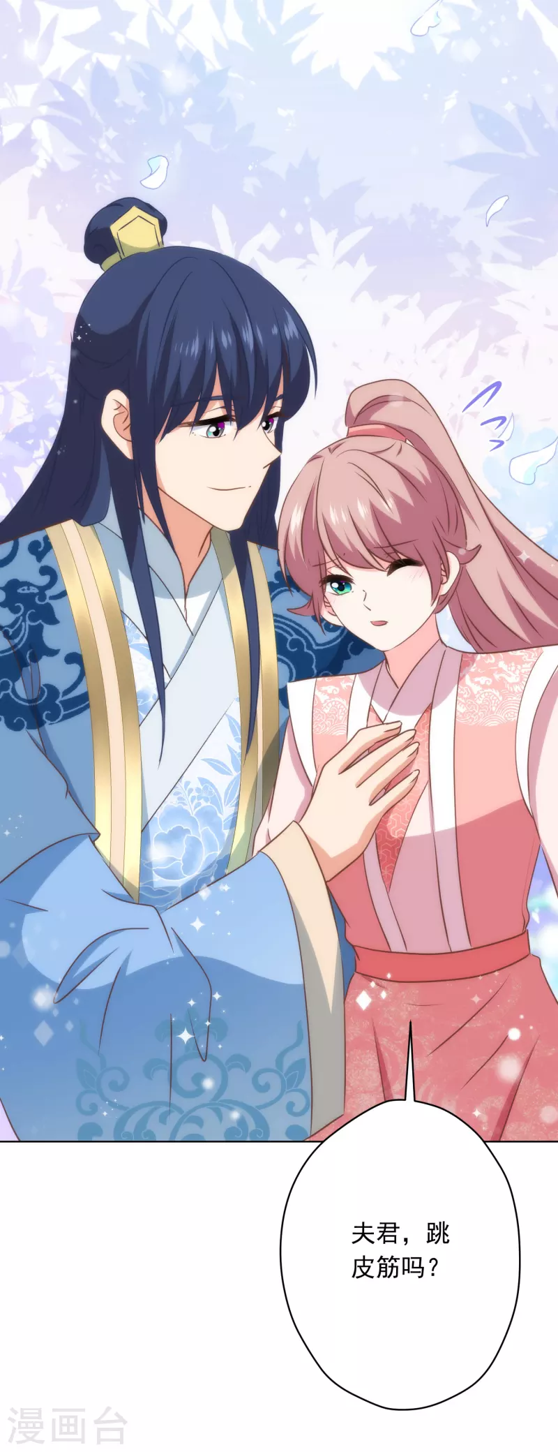 第309话 夫君，跳皮筋吗？28