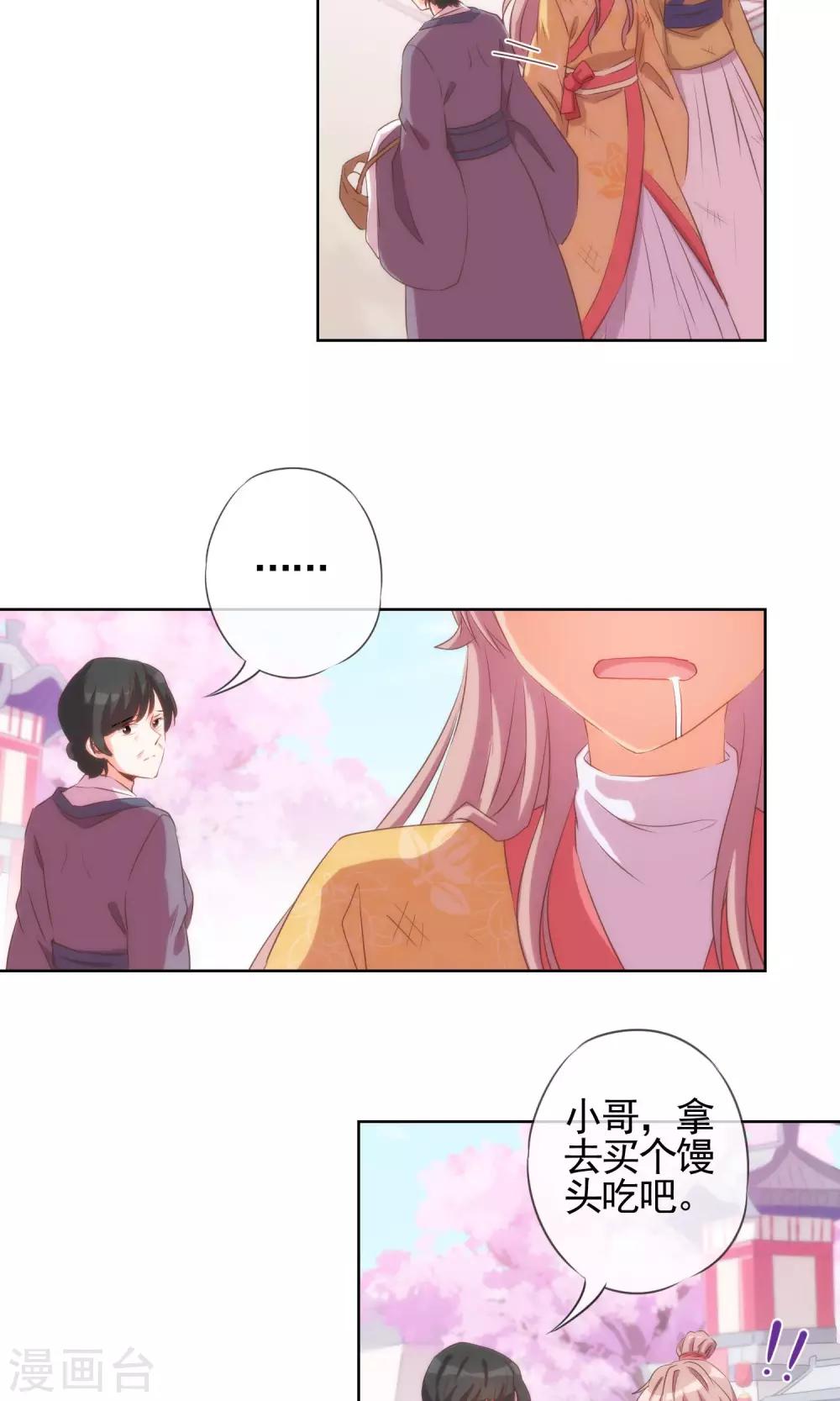 第35话 未婚妻变流浪狗？5
