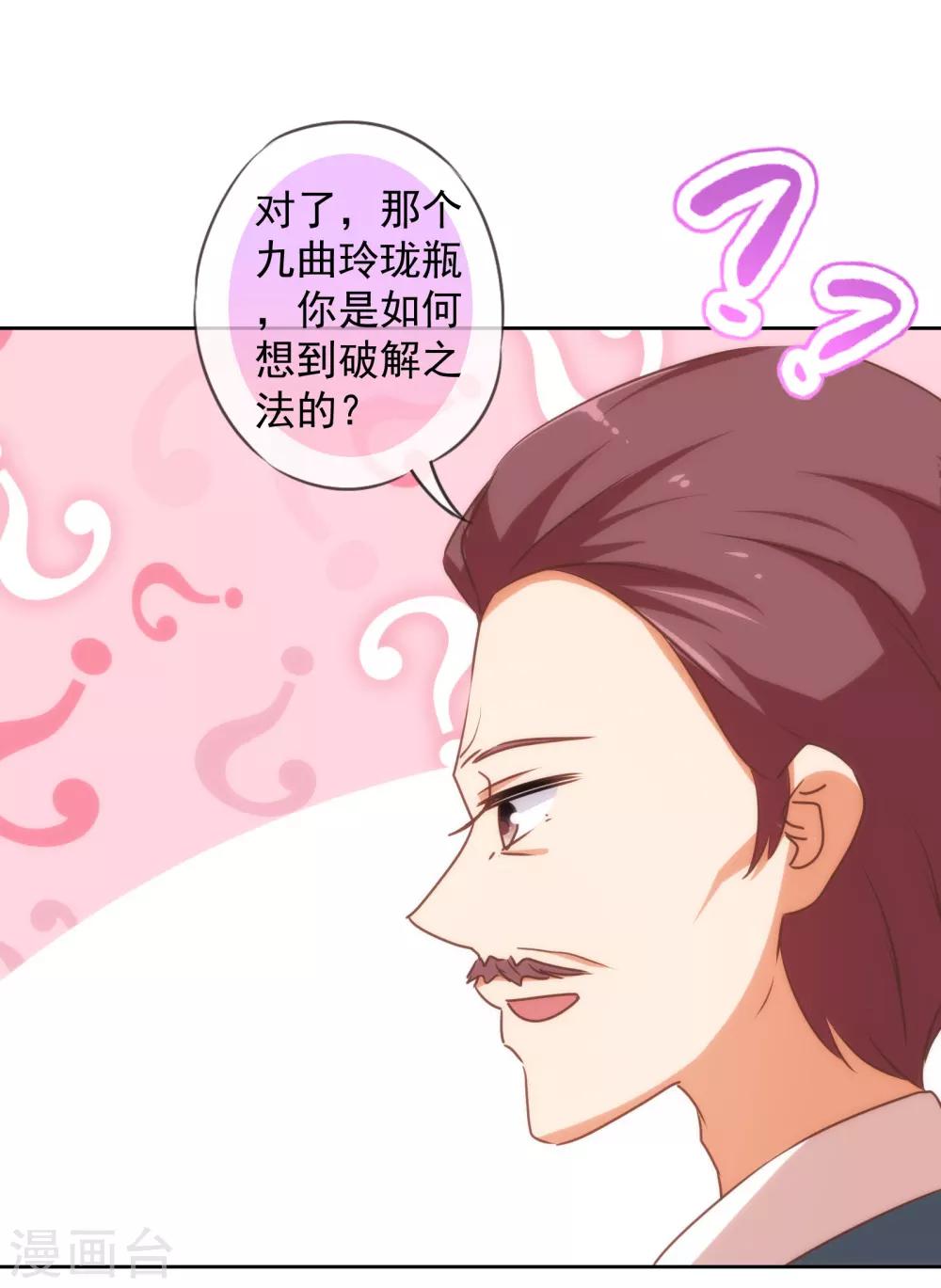 第143话 眼光独到21