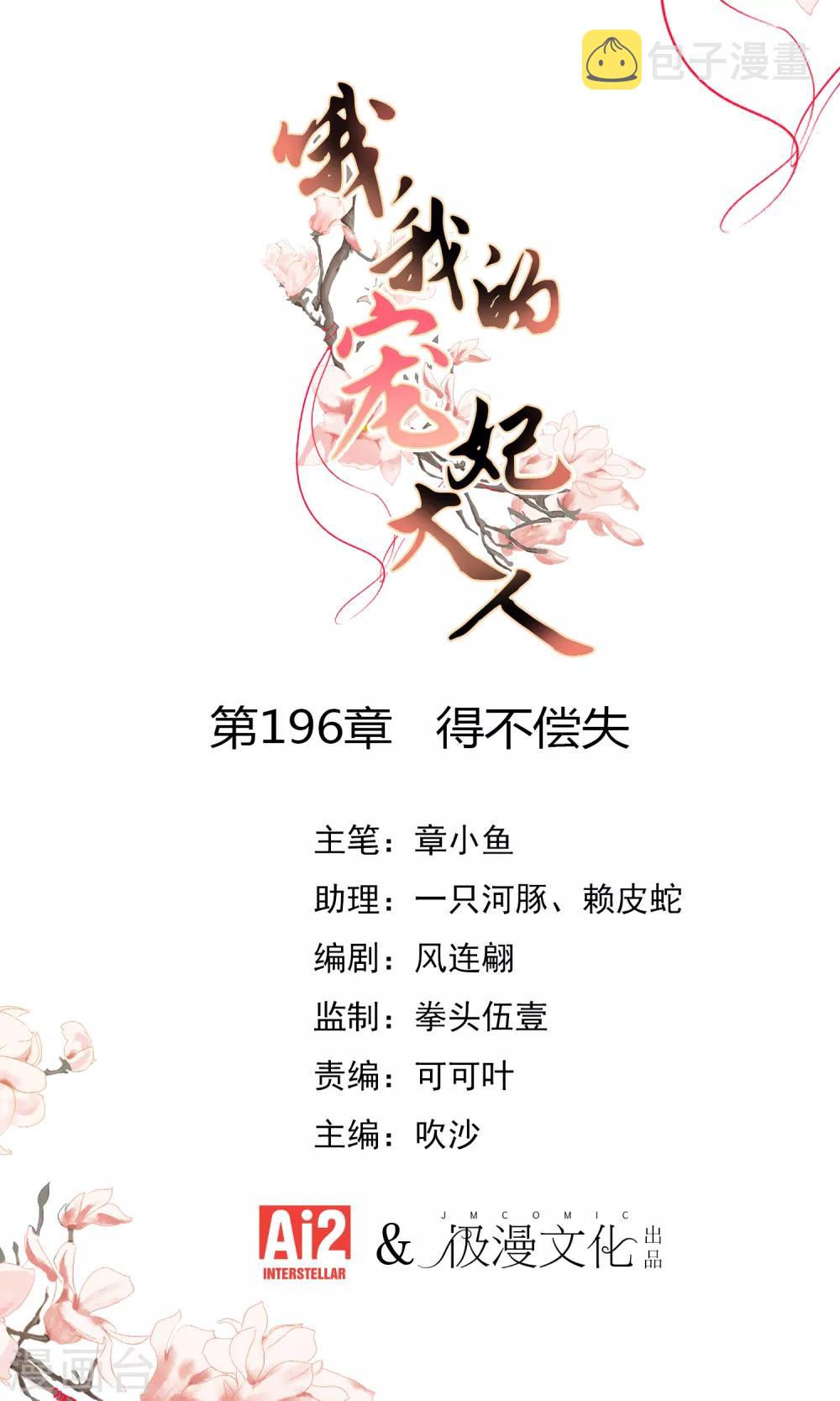 第196话 得不偿失0