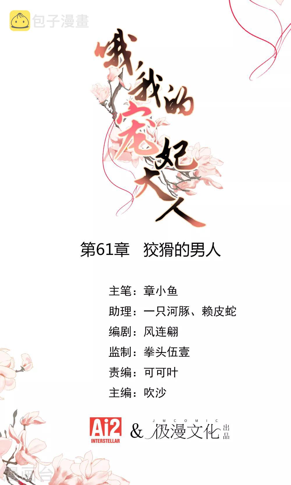 第61话 狡猾的男人0