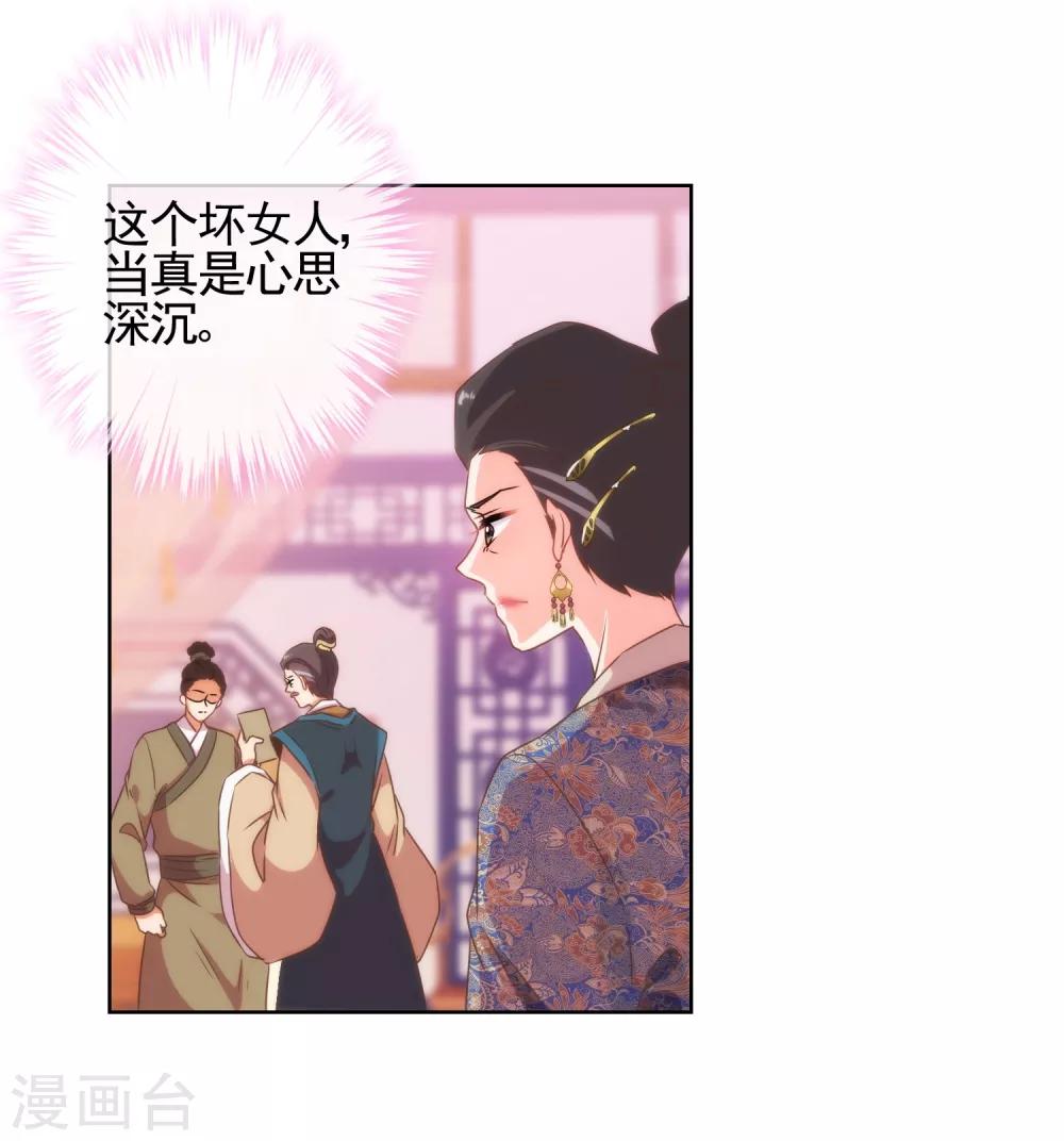 第26话 相府乱套了~10