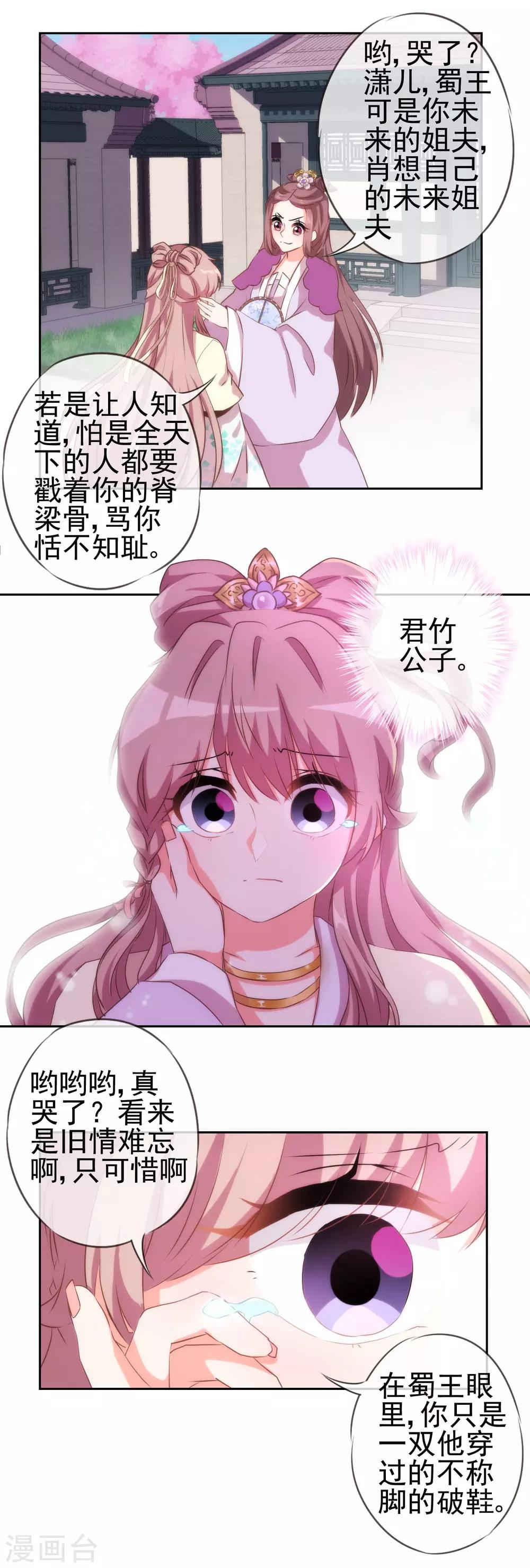第44话 柔弱不好欺负1