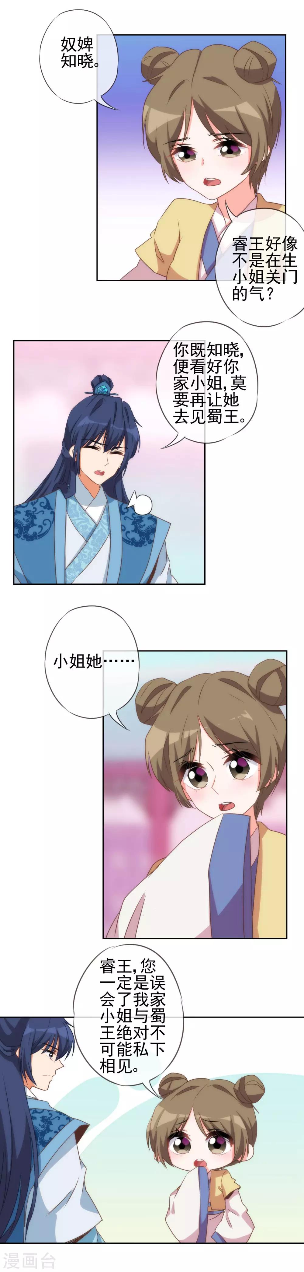 第48话 对你动了心思7