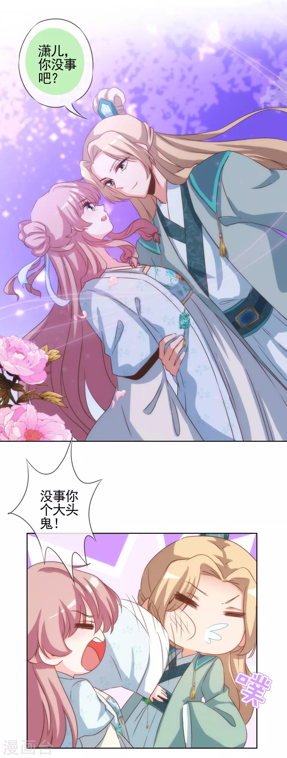 第71话 庶女也配平起平坐？23