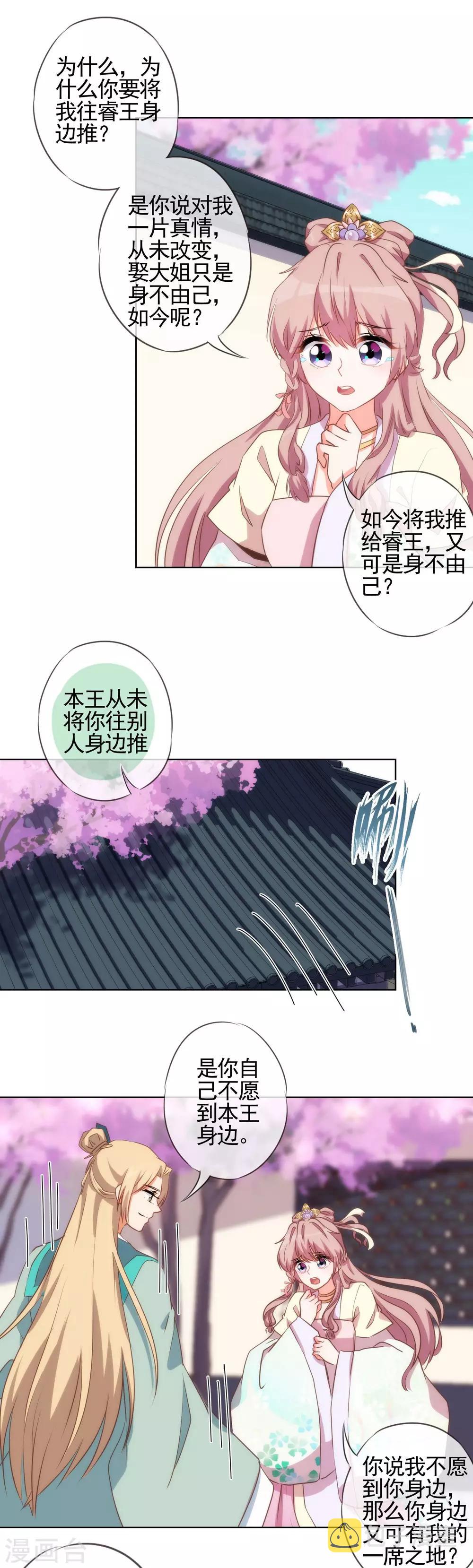 第45话 抢我女人？6