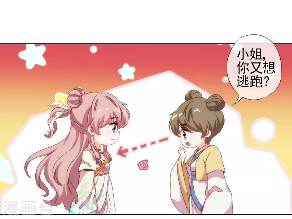 第21话 要命就嫁人22