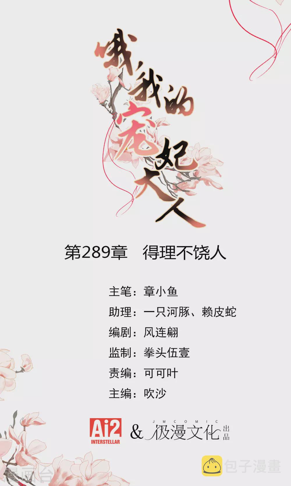 第289话 得理不饶人0