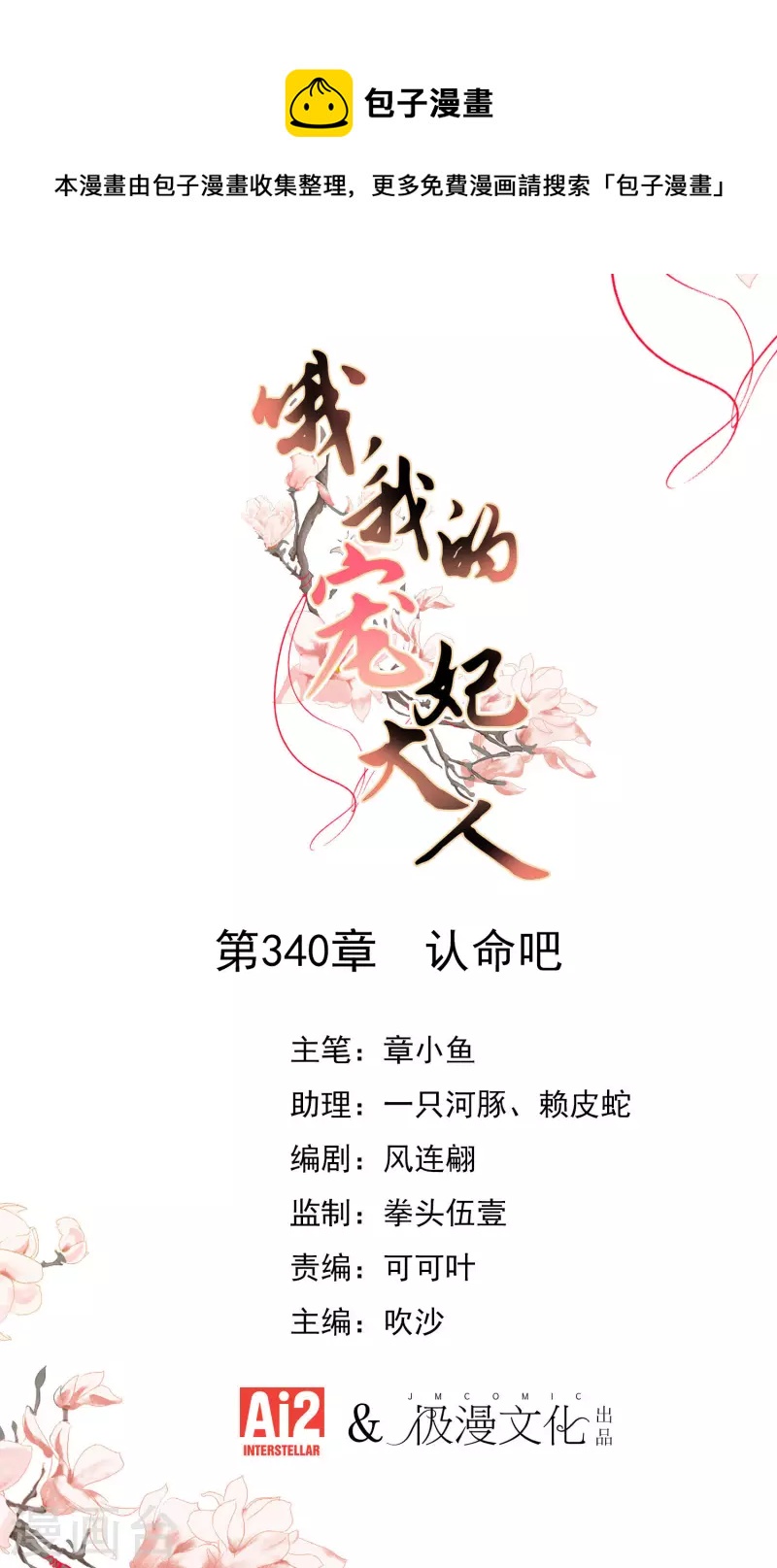 第340话 认命吧0