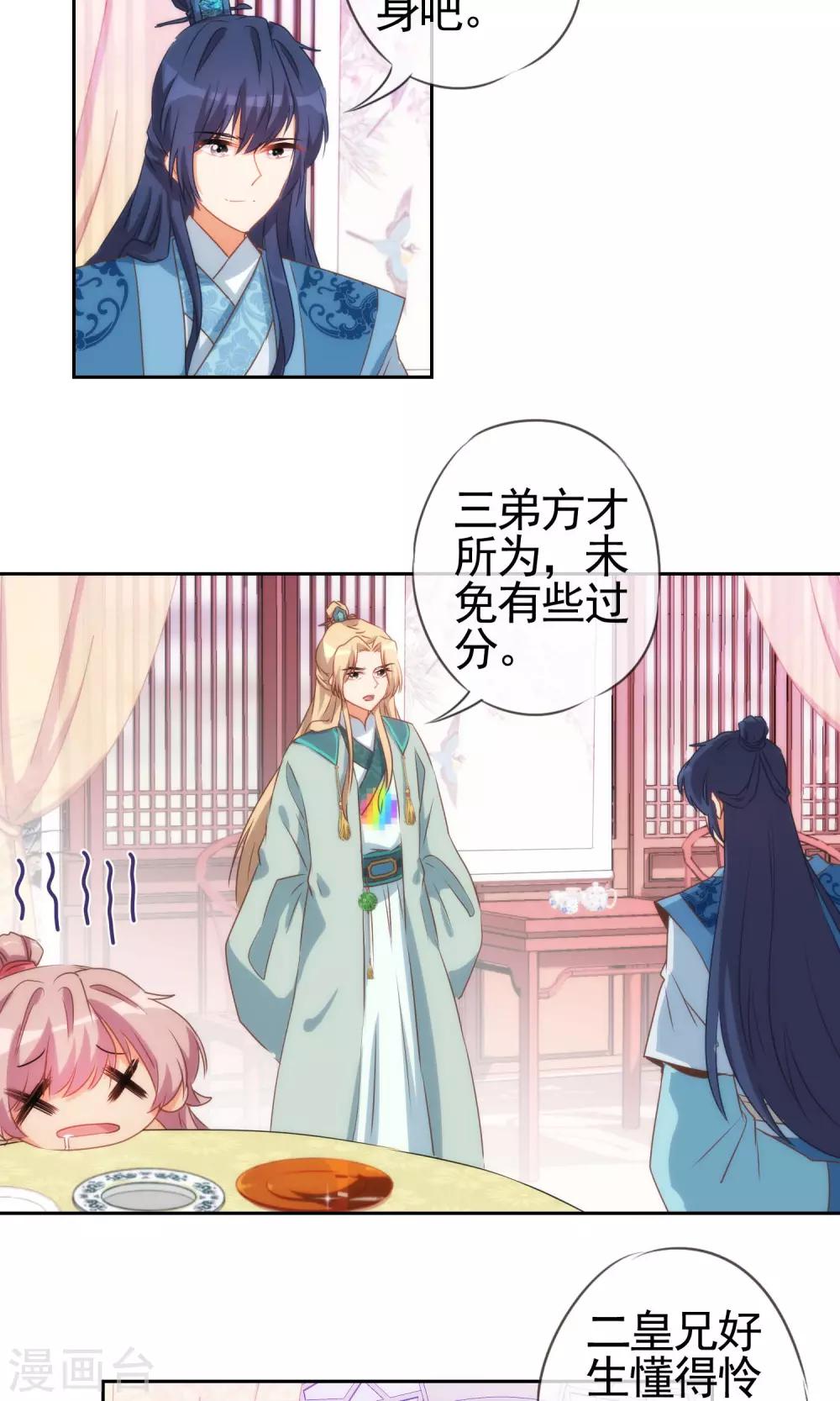 第36话 未婚妻我自会照顾14