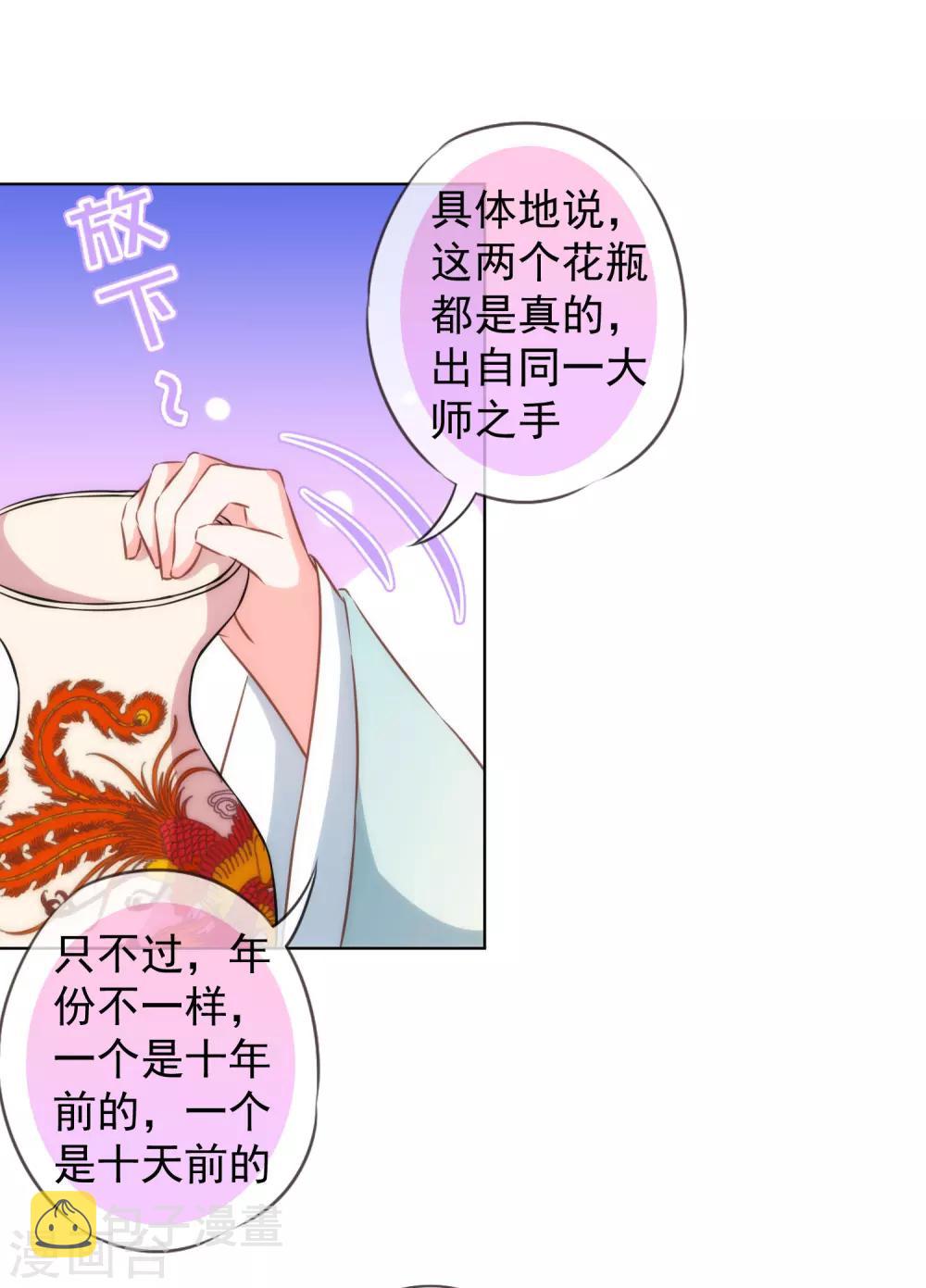 第125话 福星？妖女？25