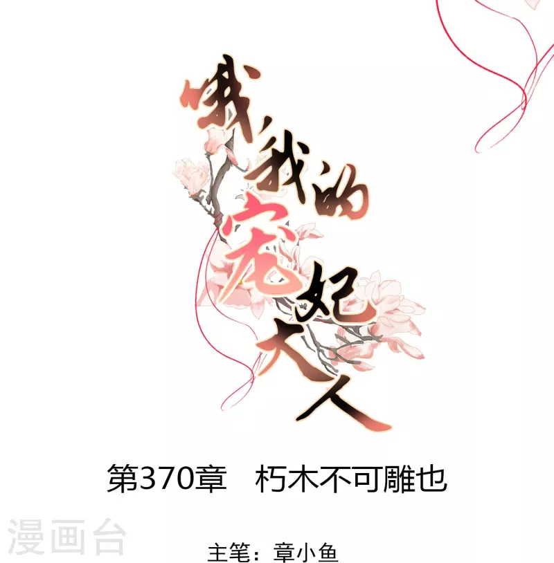 第370话 朽木不可雕也0