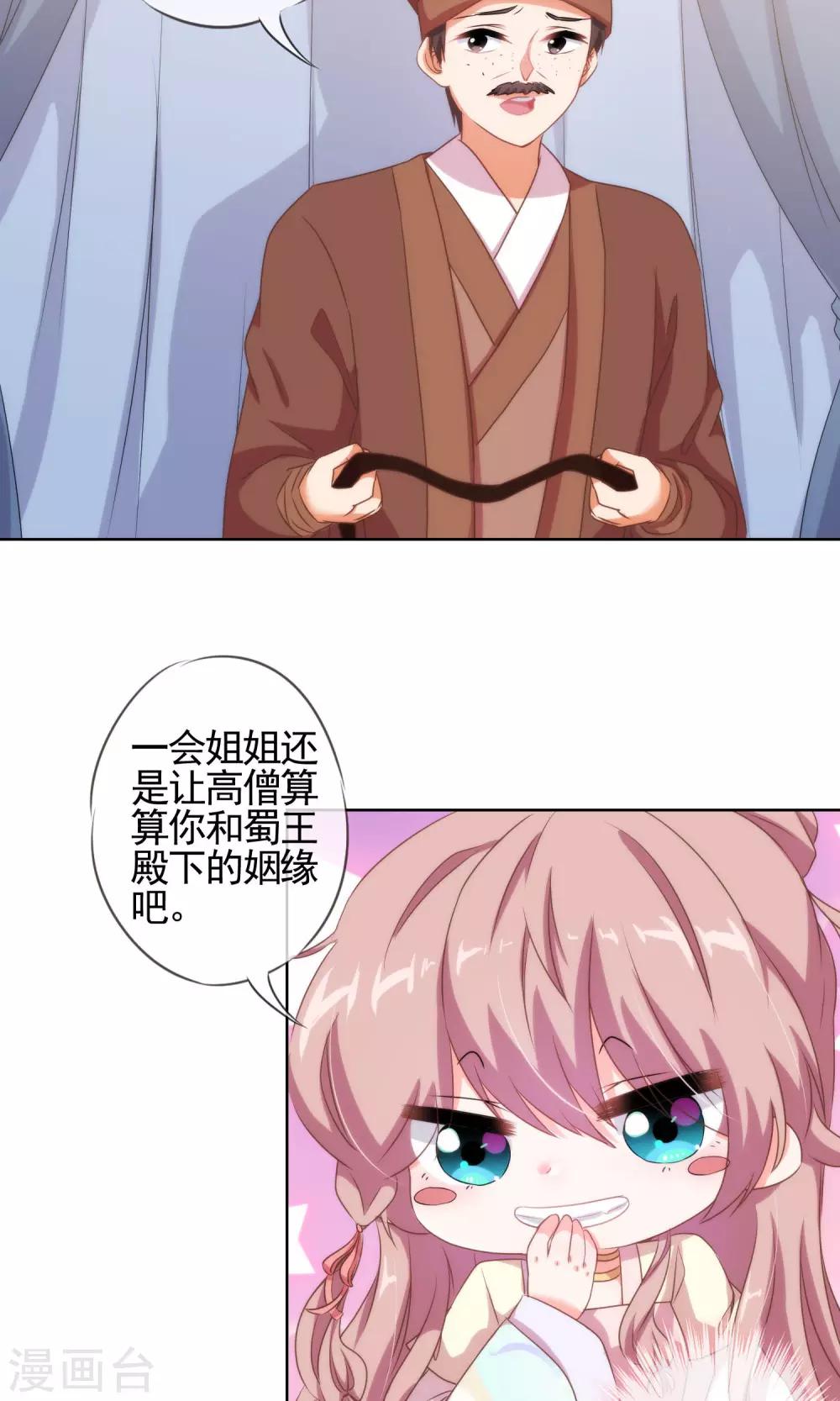 第13话 嫡女是王妃19