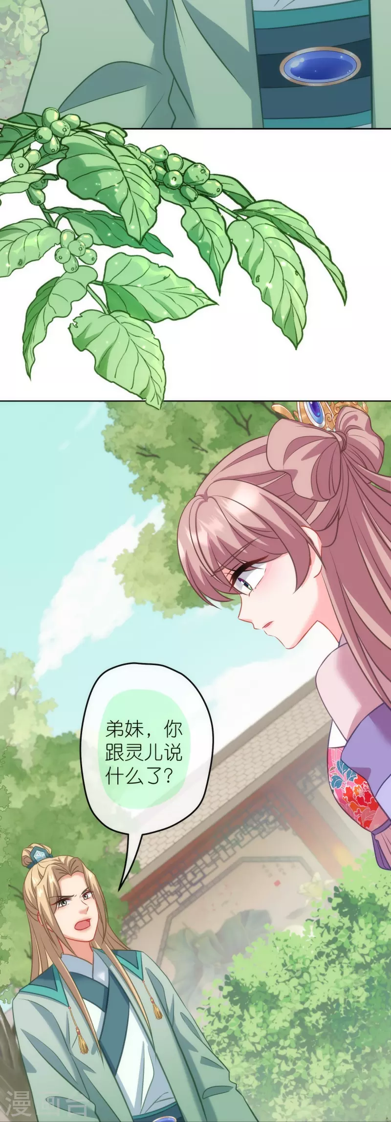 第375话 挑拨离间14