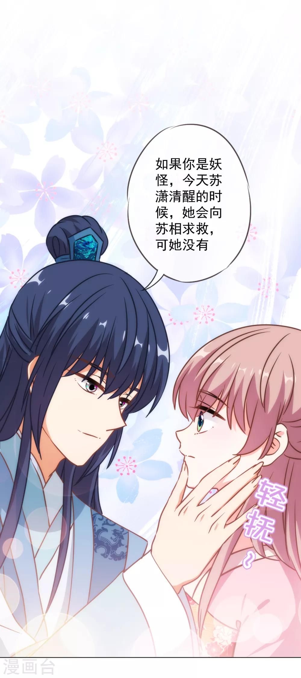 第216话 不合格的狐狸精23