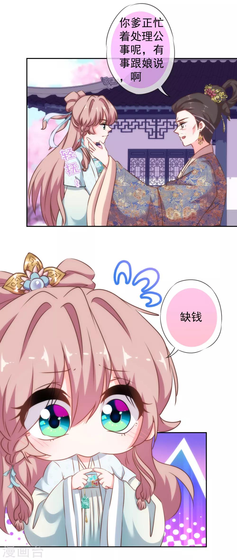 第123话 贫穷千金12