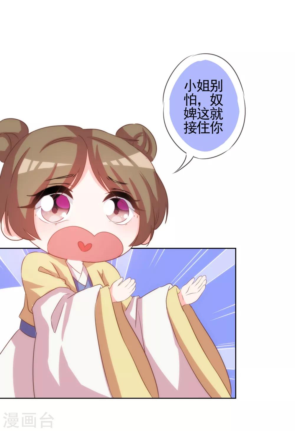 第71话 庶女也配平起平坐？25