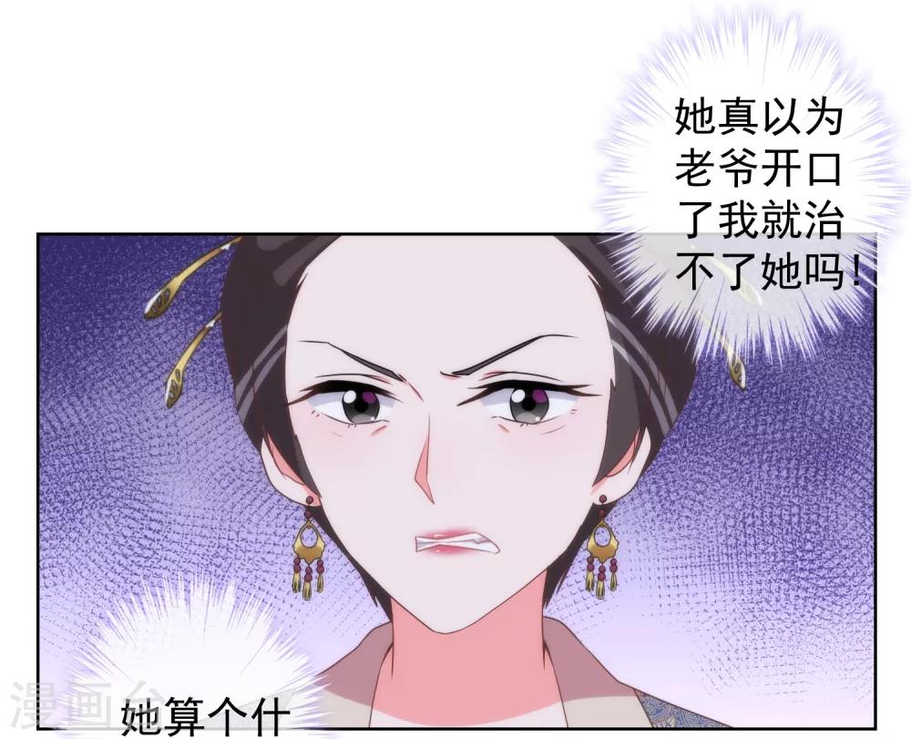 第12话 嫡母枕边风4