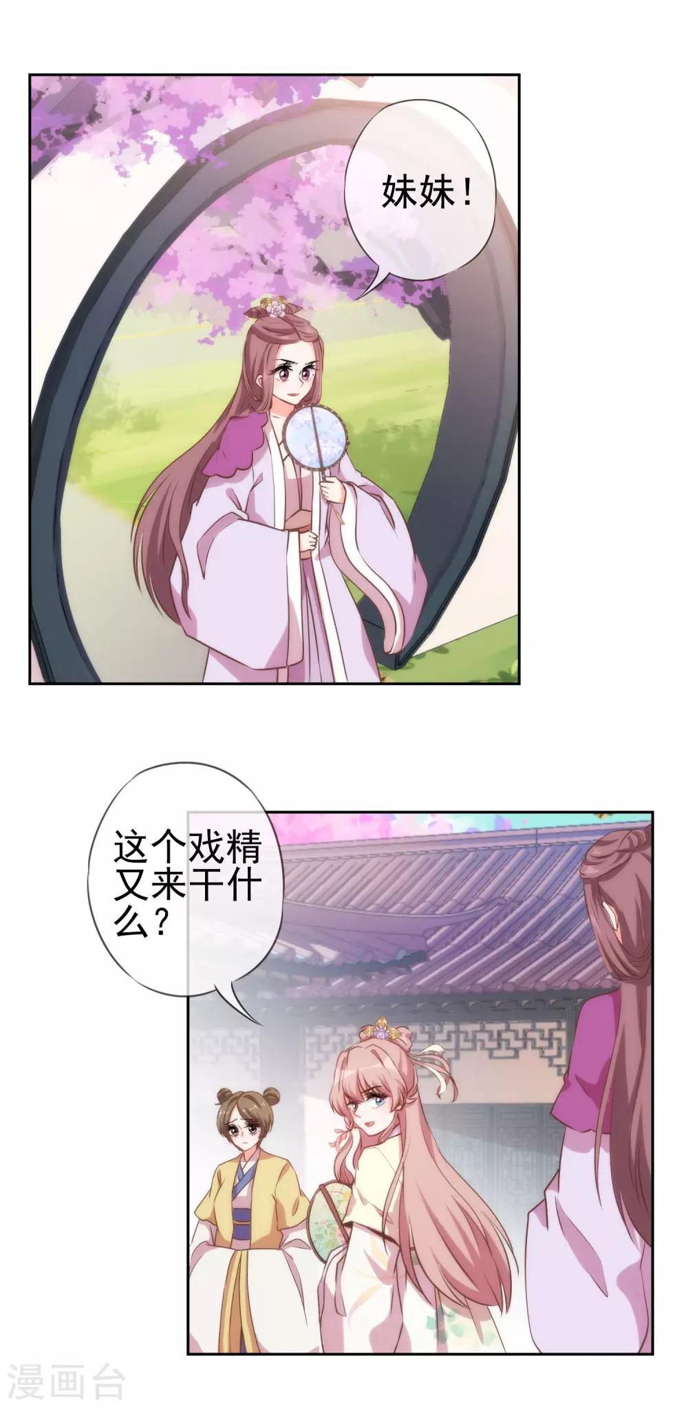 第43话 御赐天作之合9