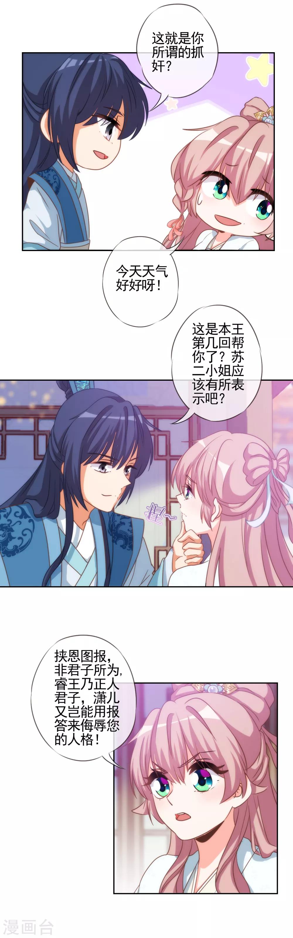 第67话 请用你的美侮辱我吧！10
