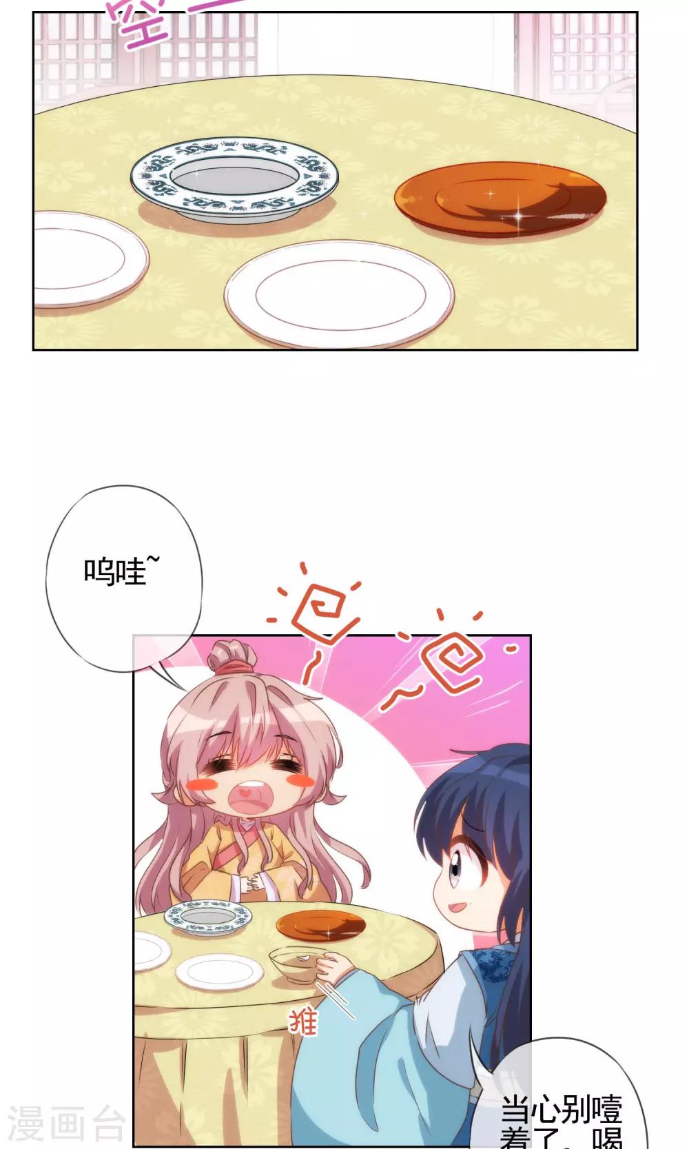 第36话 未婚妻我自会照顾6