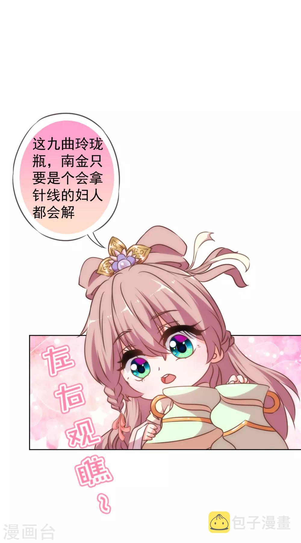 第140话 古灵精怪的女人220