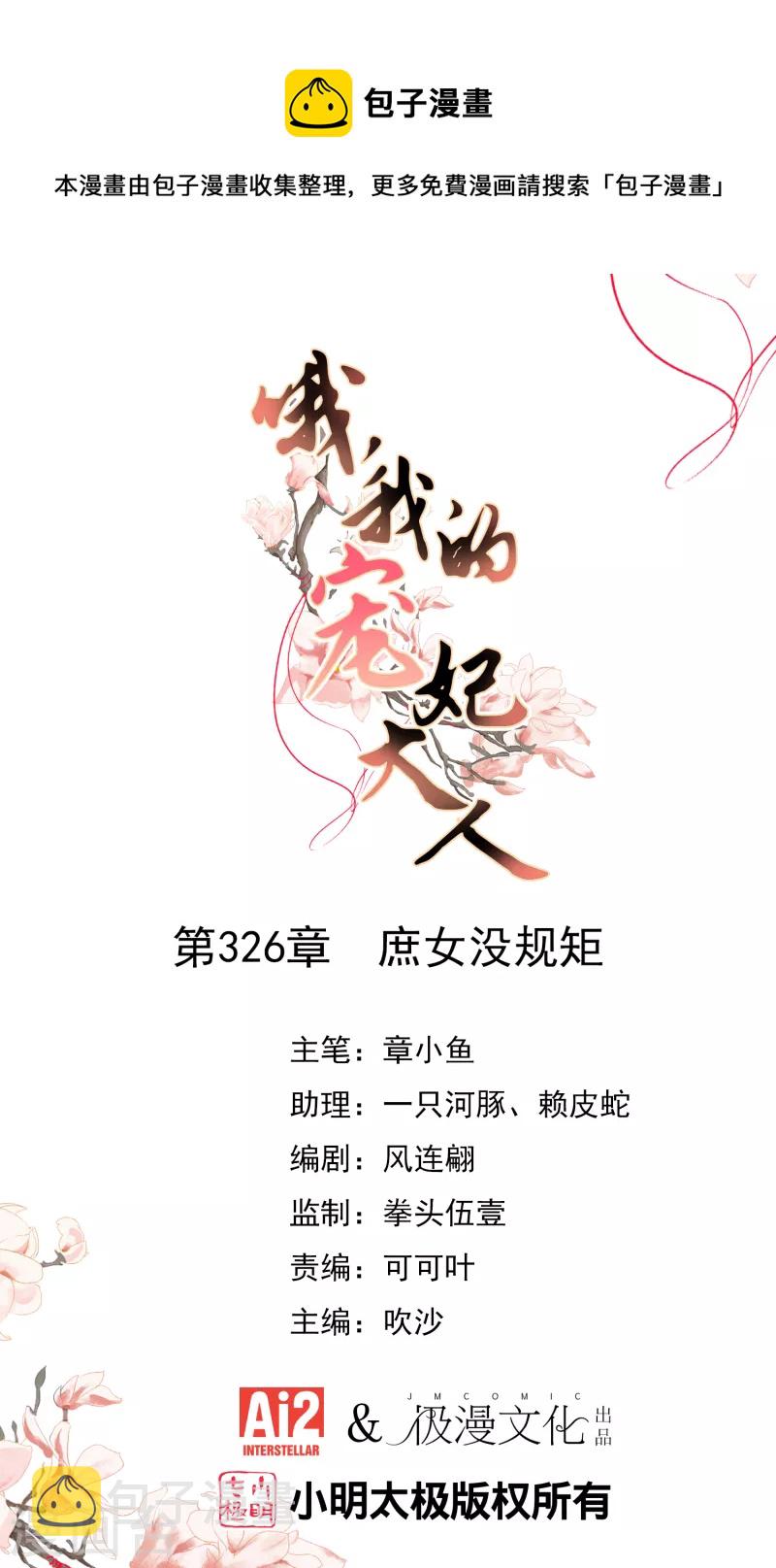 第326话 庶女没规矩0