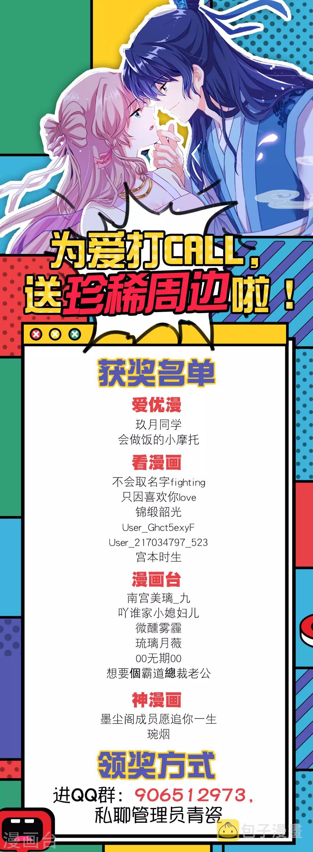 爲爱打CALL获奖名单0