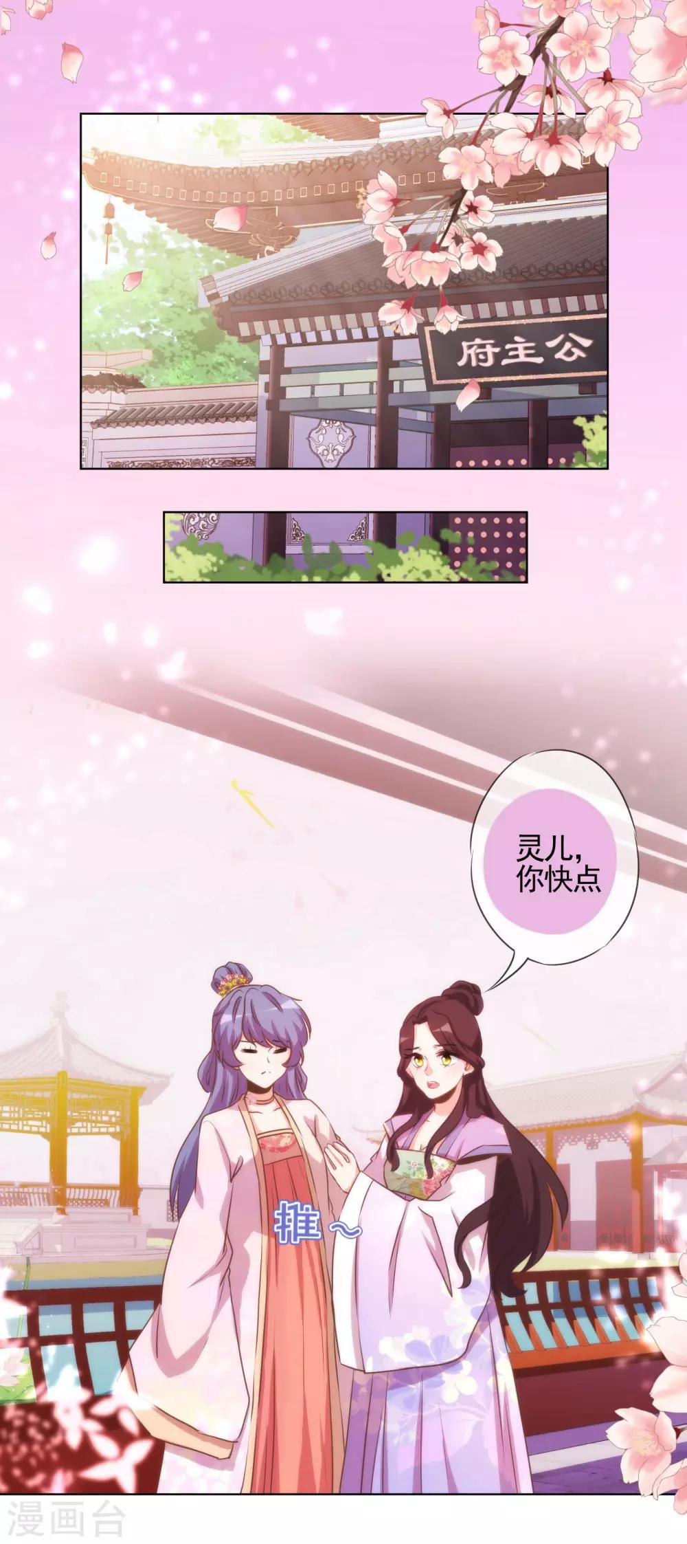 第76话 首富千金变迷妹！1