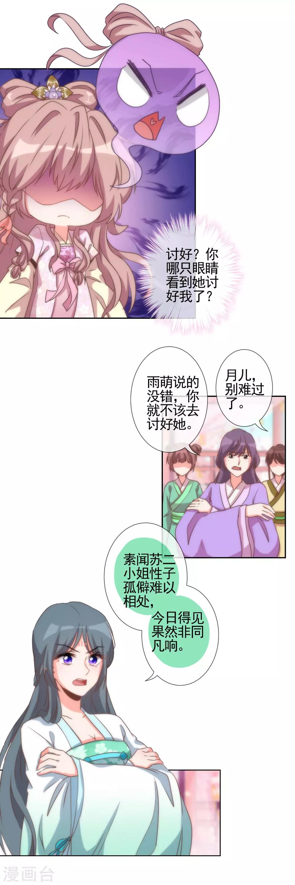 第62话 贱人们就是矫情2