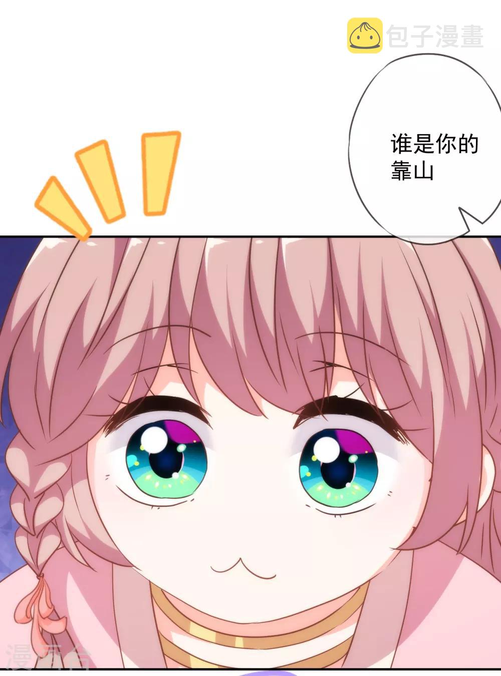 第256话 逃婚？找靠山！12