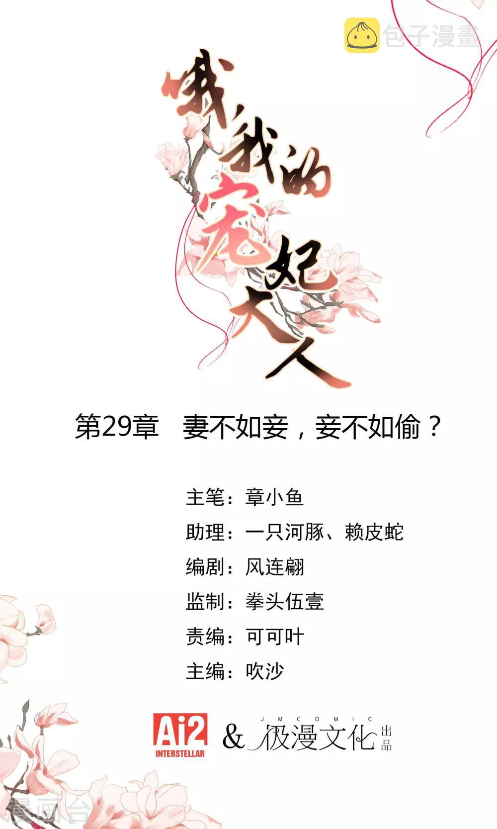 第29话 妻不如妾，妾不如偷？0