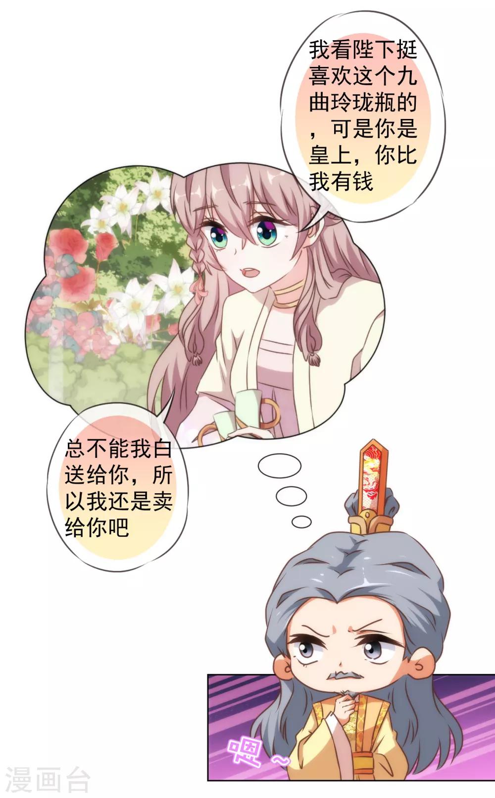 第143话 眼光独到8