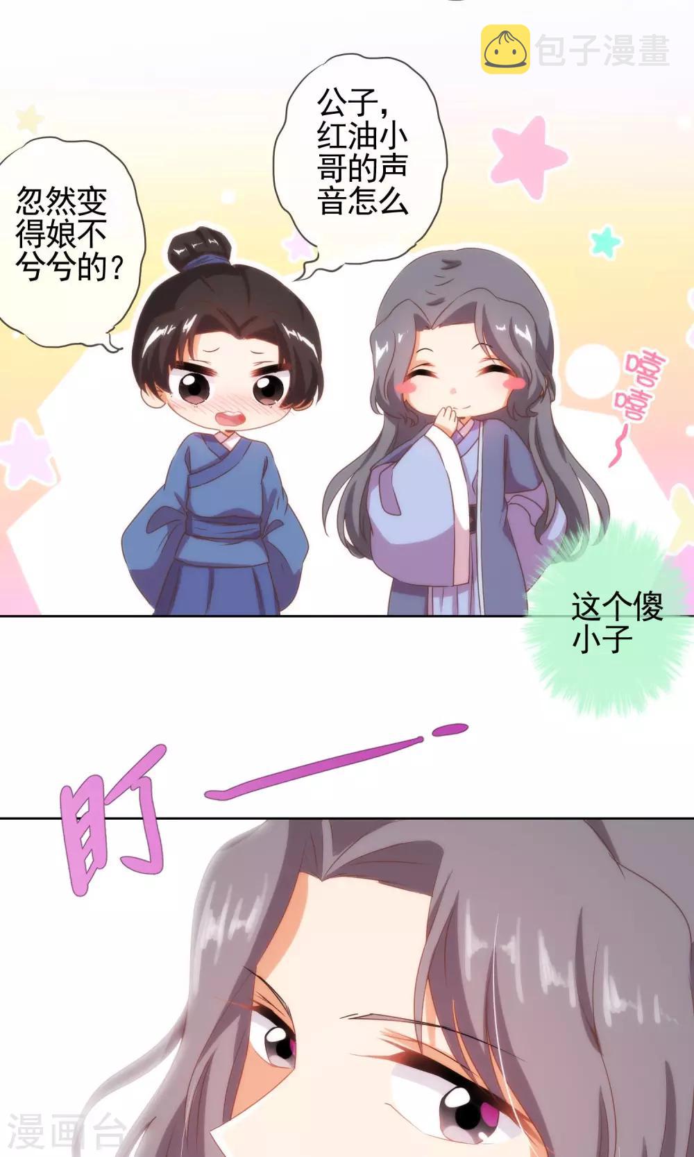 第31话 太美了有罪！9
