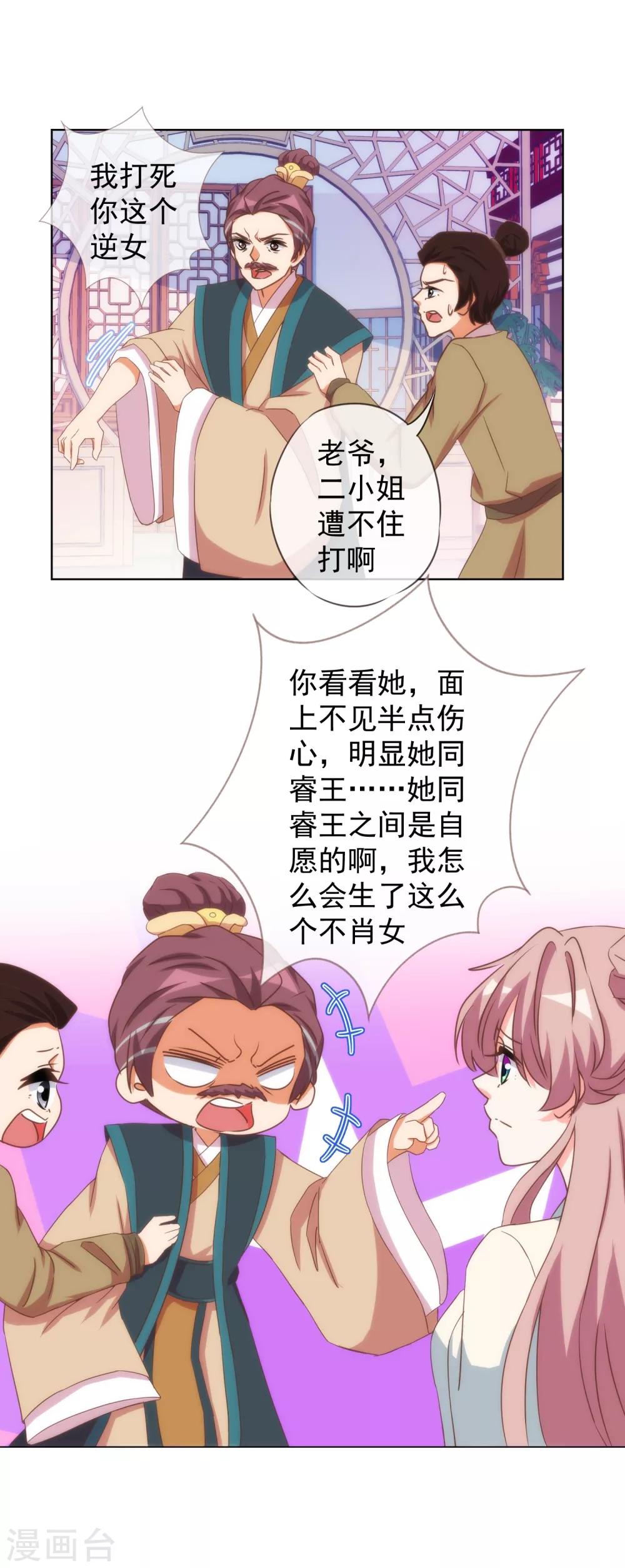第93话 逆女讨打！23