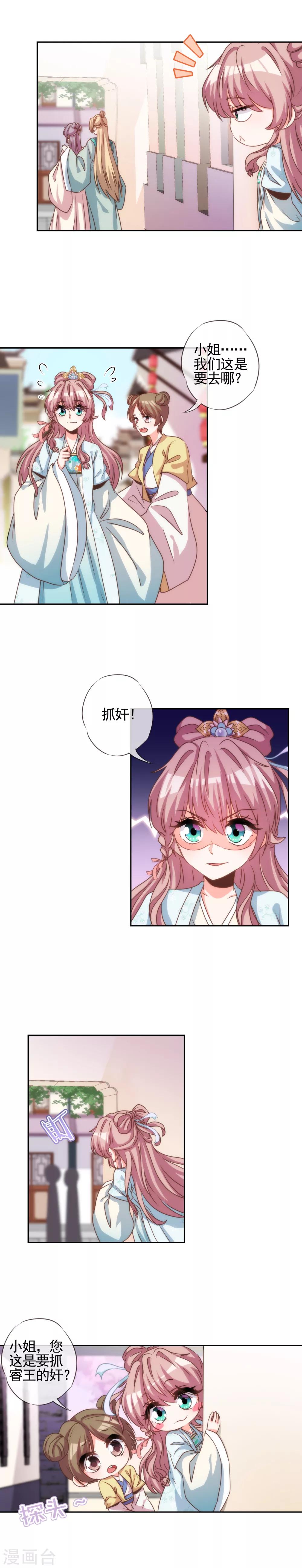 第66话 我是你得不到的小仙女！3
