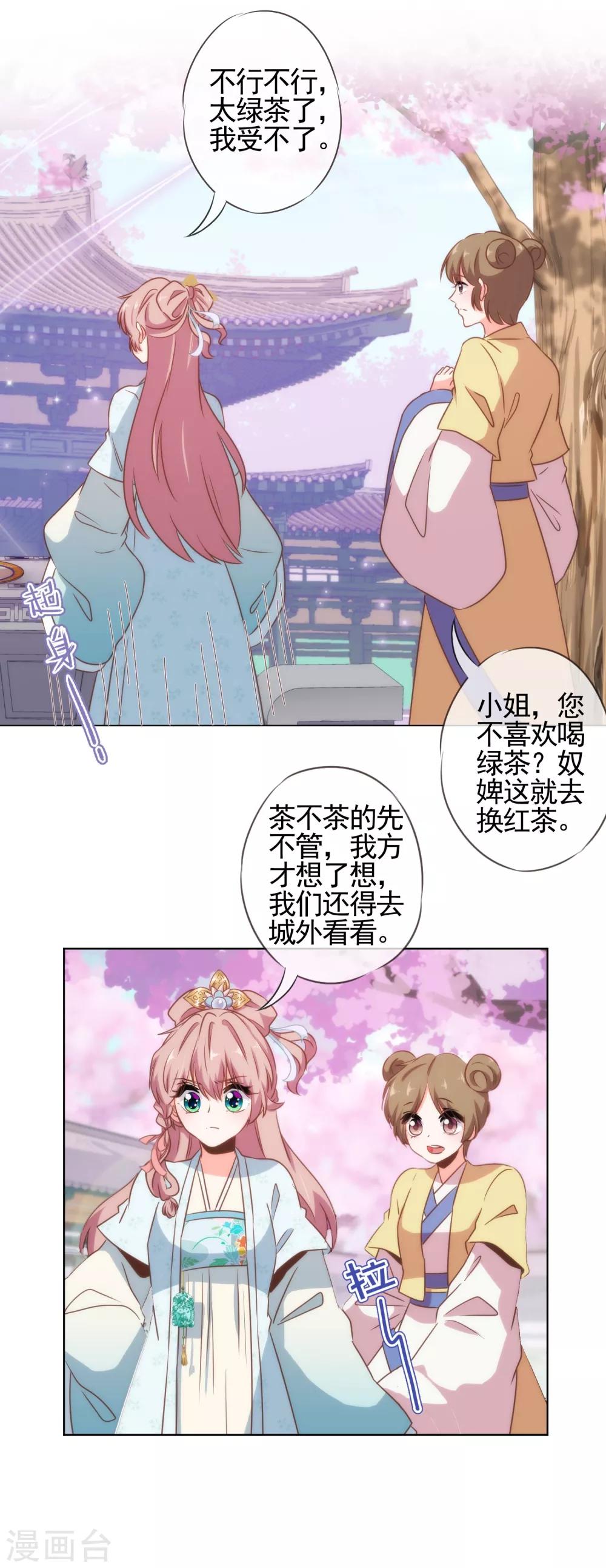 第78话 在你面前绿茶婊！20