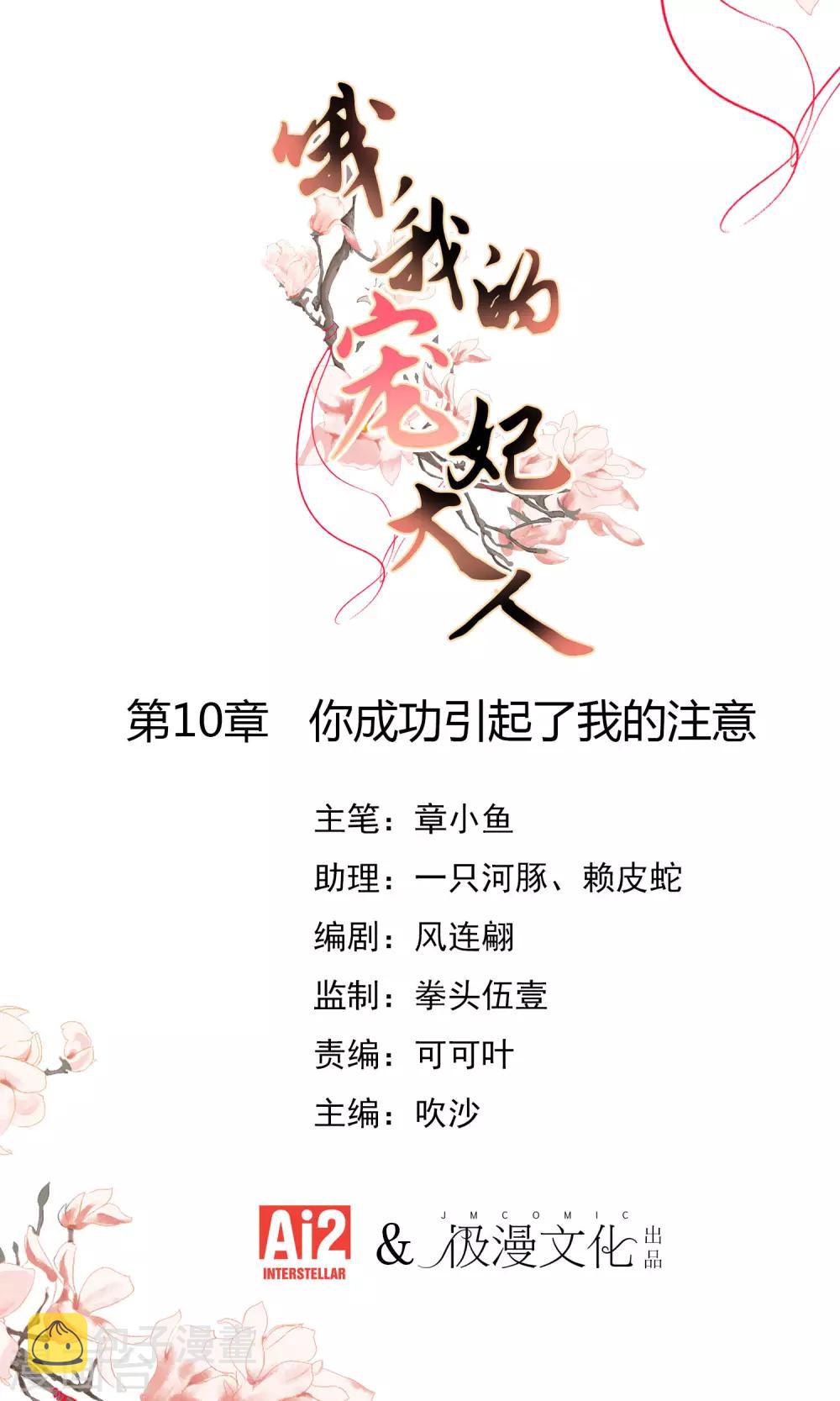 第10话 你成功引起了我的注意0