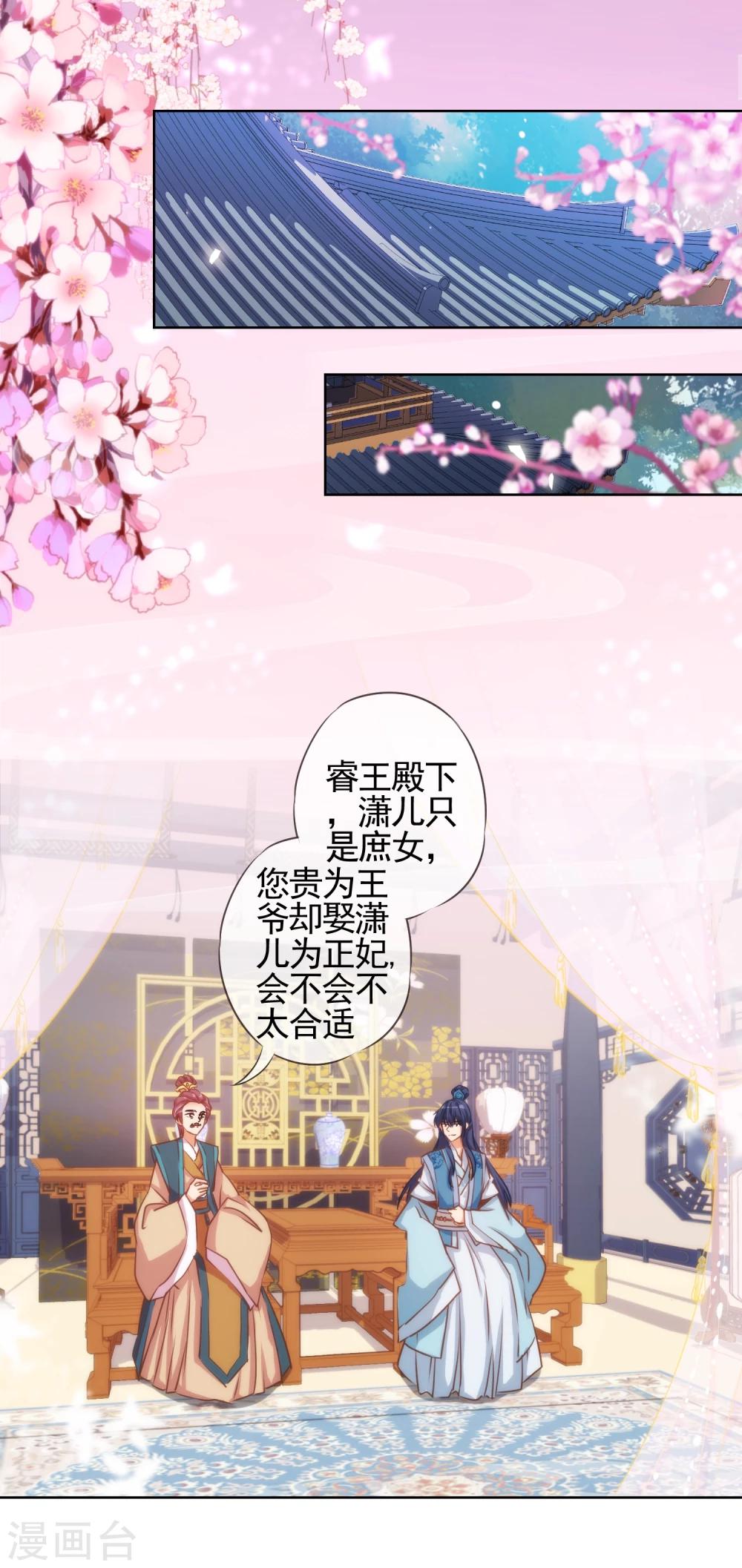 第70话 请旨正妃睿王妃！1