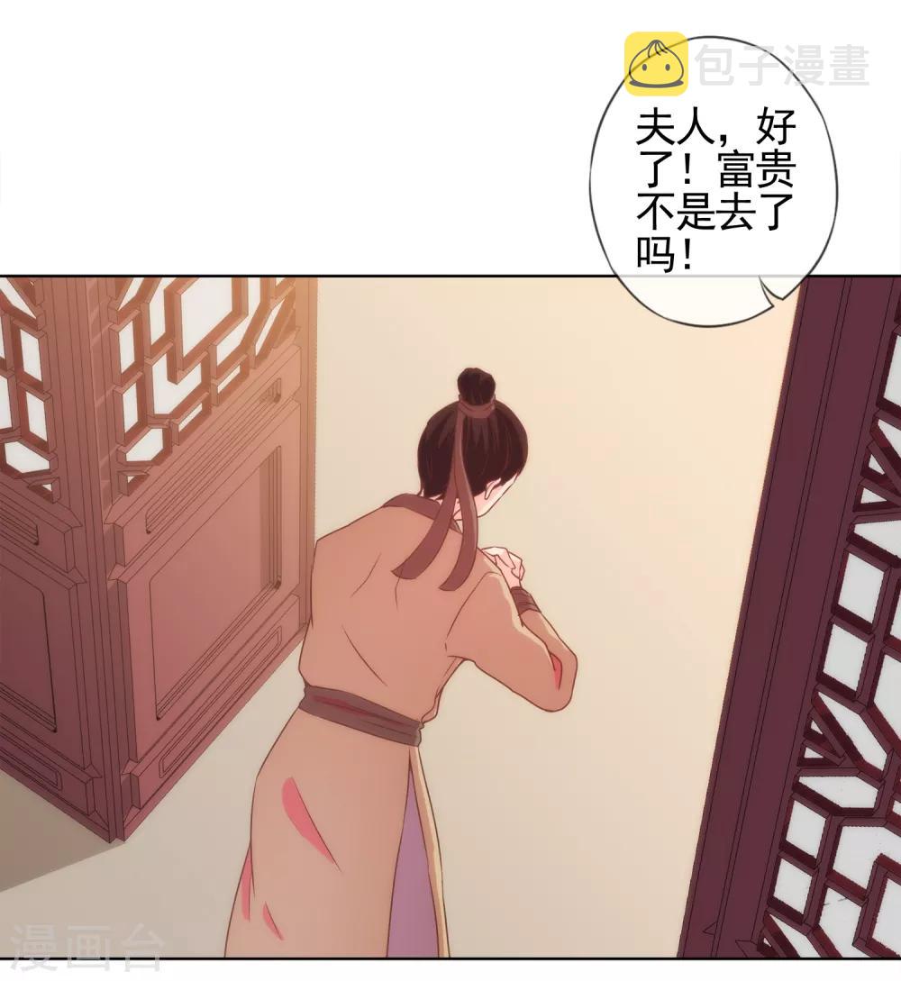 第2话 嫡母有毒15